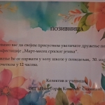 Месец српског језика